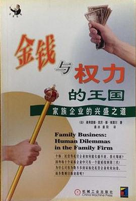 金钱与权力的王国 pdf epub mobi 电子书 下载