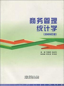 商务管理统计学 pdf epub mobi 电子书 下载