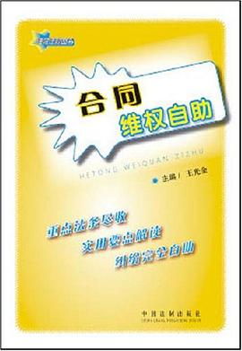 合同维权自助 pdf epub mobi 电子书 下载