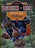 泡沫紅茶．刨冰 pdf epub mobi 电子书 下载