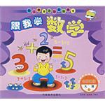 跟我學數學.大班.下 pdf epub mobi 下载