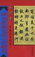 柯九思楷书老人星赋卷 pdf epub mobi 电子书 下载