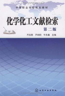 化学化工文献检索 pdf epub mobi 电子书 下载