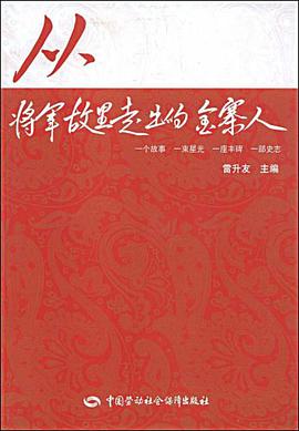 从将军故里走出的金寨人