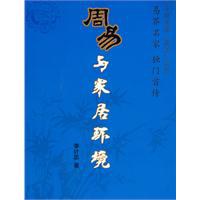 周易与家居环境 pdf epub mobi 电子书 下载