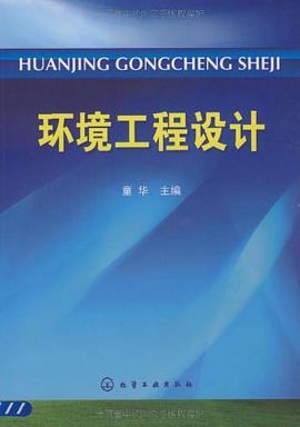 环境工程设计 pdf epub mobi 电子书 下载