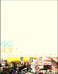 墟冚城市 pdf epub mobi 电子书 下载