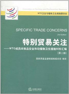 特别贸易关注 pdf epub mobi 电子书 下载