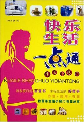 快乐生活一点通