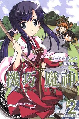 機巧魔神 02 pdf epub mobi 电子书 下载