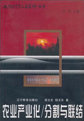 農業産業化