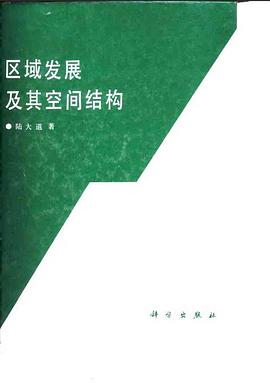区域发展及其空间结构 pdf epub mobi 电子书 下载