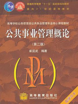 公共事业管理概论