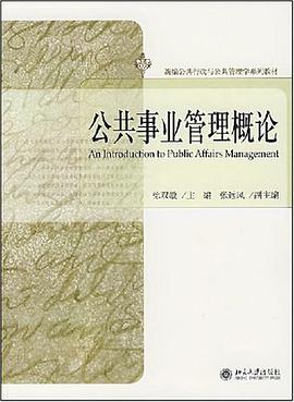 公共事业管理概论