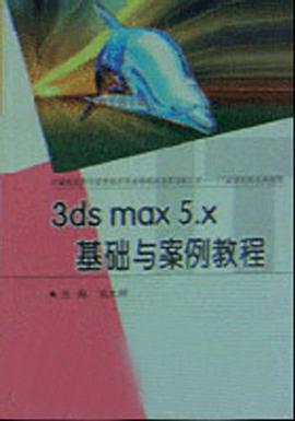 3ds max 5.x基础与案例教程 pdf epub mobi 电子书 下载
