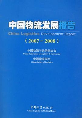 中国物流发展报告 pdf epub mobi 电子书 下载