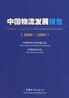 中国物流发展报告 pdf epub mobi 电子书 下载
