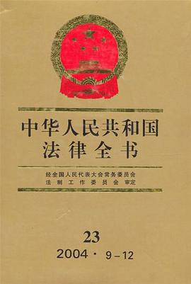 中华人民共和国法律全书·23 pdf epub mobi 电子书 下载