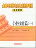 专业技能篇(1供初中级使用) pdf epub mobi 电子书 下载