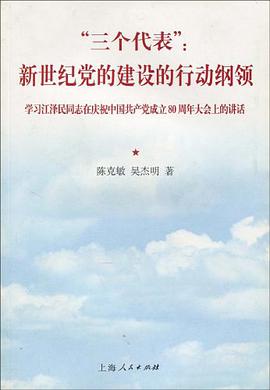 "三个代表" pdf epub mobi 电子书 下载