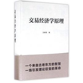 交易經濟學原理 pdf epub mobi 電子書 下載