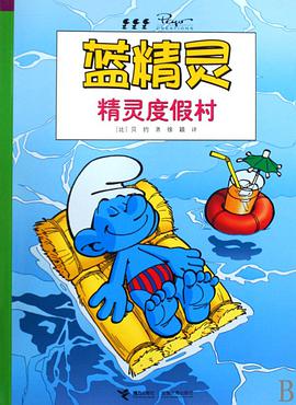 精灵度假村 pdf epub mobi 电子书 下载