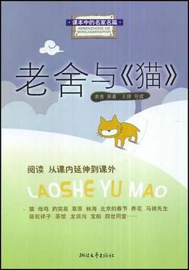 老舍与《猫》 pdf epub mobi 电子书 下载