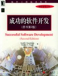 成功的软件开发 pdf epub mobi 电子书 下载