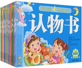 我的第1本成长书 pdf epub mobi 电子书 下载