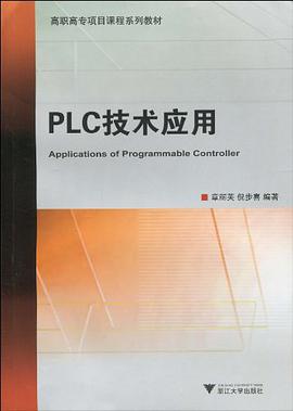PLC技术应用
