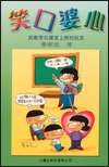 笑口婆心 pdf epub mobi 电子书 下载