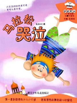 馬拉鬆哭泣