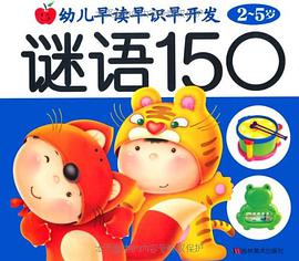 謎語150 pdf epub mobi 下载