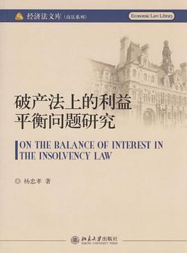 破产法上的利益平衡问题研究 pdf epub mobi 电子书 下载