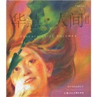 华慧.人间-范少华的绘画艺术-II pdf epub mobi 电子书 下载