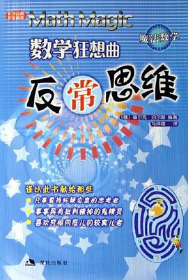 数学狂想曲 pdf epub mobi 电子书 下载