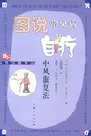 中风康复法 pdf epub mobi 电子书 下载