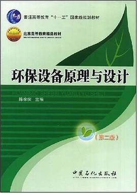 环保设备原理与设计 pdf epub mobi 电子书 下载