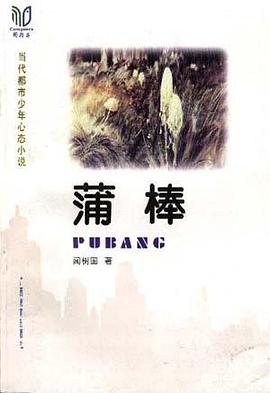 蒲棒 pdf epub mobi 電子書 下載