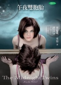 午夜雙胞胎 pdf epub mobi 电子书 下载