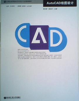 AutoCAD绘图设计 pdf epub mobi 下载