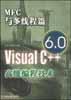 Visual C++6.0高级编程技术-MFC与多线程篇 pdf epub mobi 电子书 下载