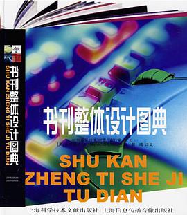 书刊整体设计图典 pdf epub mobi 电子书 下载