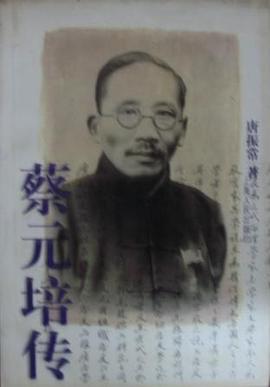 蔡元培传 pdf epub mobi 电子书 下载