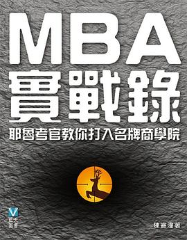MBA實戰錄 pdf epub mobi 电子书 下载