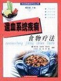 造血系统疾病食物疗法 pdf epub mobi 电子书 下载