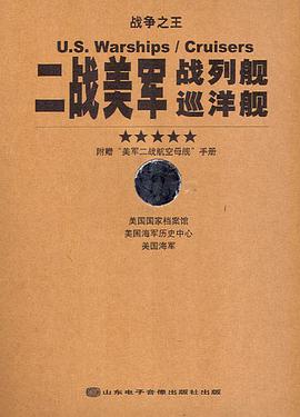 二战美军战列舰、巡洋舰（附3光盘） pdf epub mobi 电子书 下载