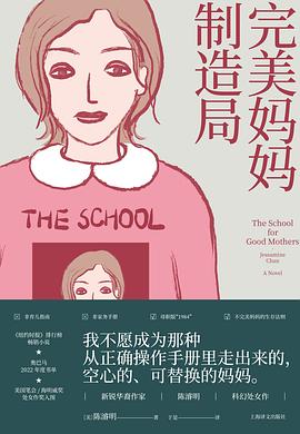 完美妈妈制造局 pdf epub mobi 电子书 下载