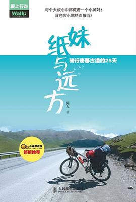 妹紙與遠方 pdf epub mobi 電子書 下載