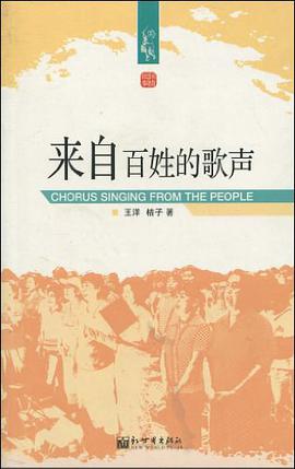 来自百姓的歌声 pdf epub mobi 电子书 下载